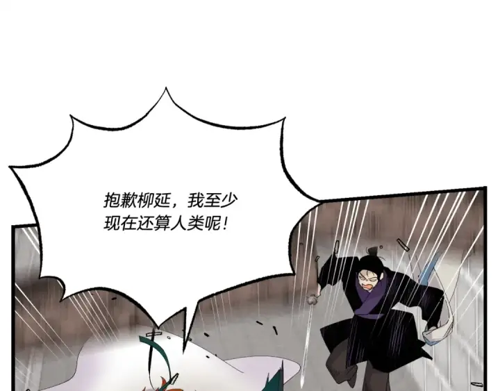 漫画《飞雷刀》第77话 机关算尽第41张图