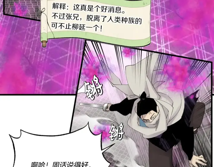漫画《飞雷刀》第77话 机关算尽第47张图