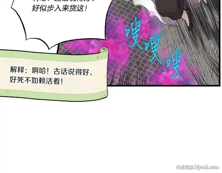 漫画《飞雷刀》第77话 机关算尽第48张图