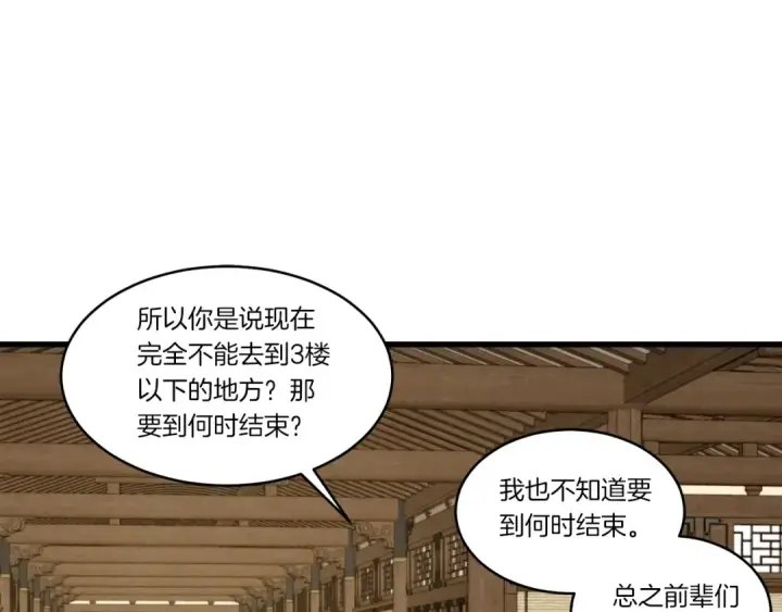 漫画《飞雷刀》第77话 机关算尽第53张图