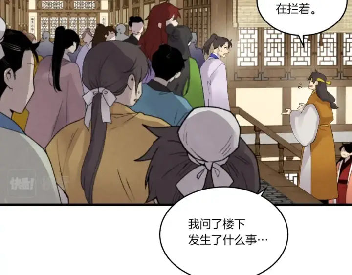 漫画《飞雷刀》第77话 机关算尽第54张图