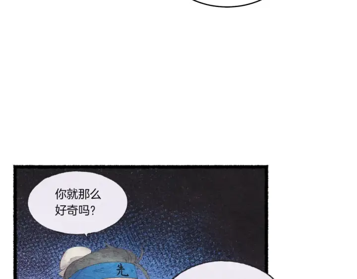漫画《飞雷刀》第77话 机关算尽第55张图