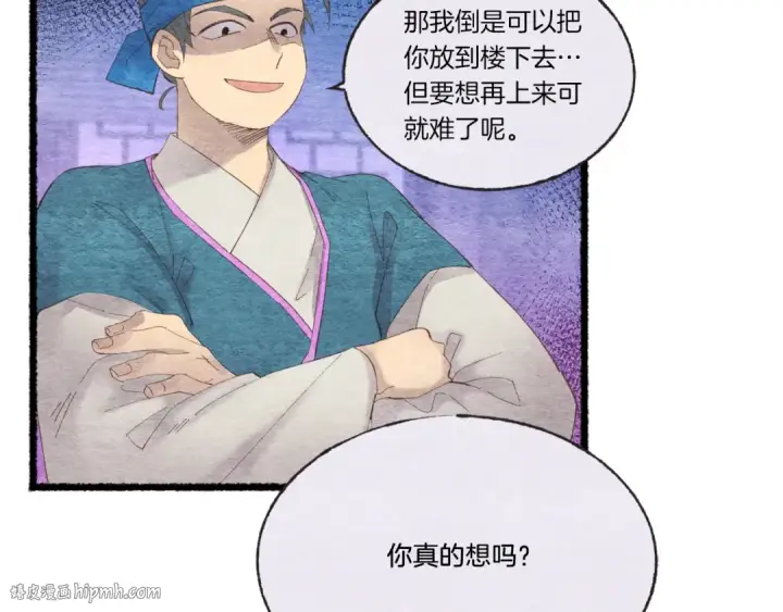 漫画《飞雷刀》第77话 机关算尽第56张图