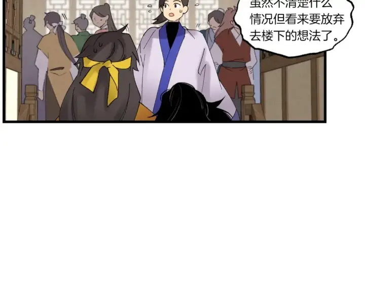 漫画《飞雷刀》第77话 机关算尽第59张图