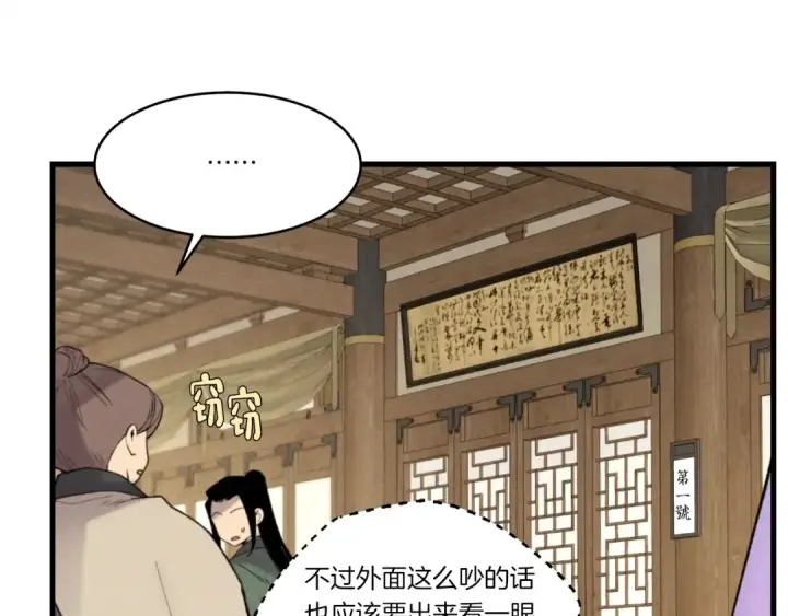 漫画《飞雷刀》第77话 机关算尽第60张图