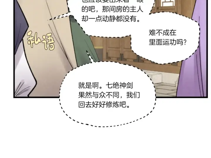 漫画《飞雷刀》第77话 机关算尽第61张图