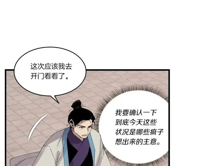 漫画《飞雷刀》第77话 机关算尽第76张图