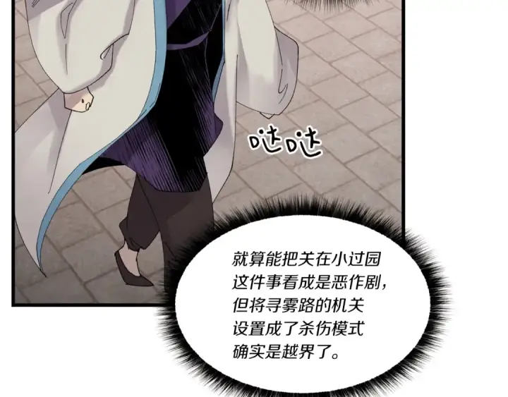 漫画《飞雷刀》第77话 机关算尽第77张图