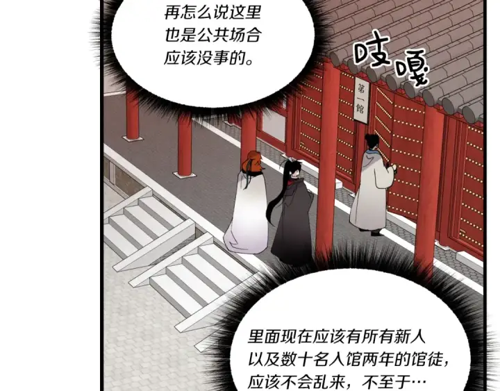 漫画《飞雷刀》第77话 机关算尽第79张图