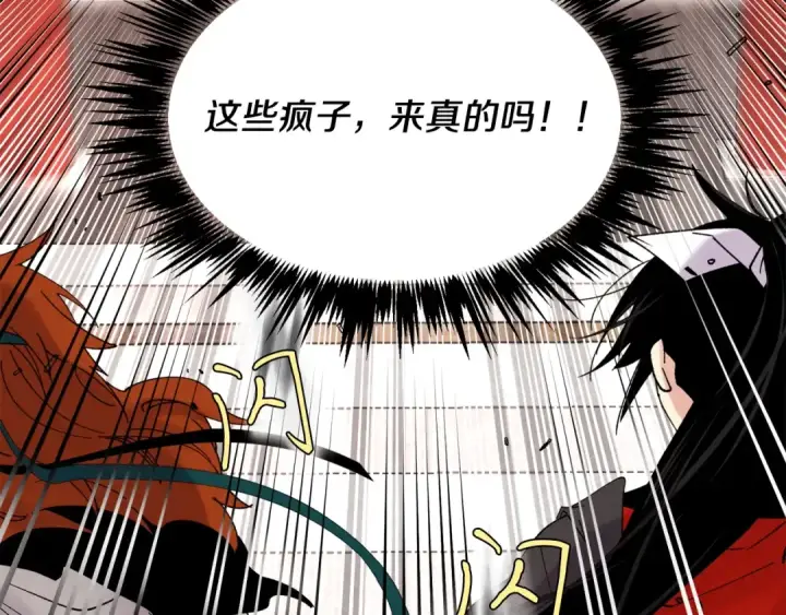 漫画《飞雷刀》第77话 机关算尽第83张图