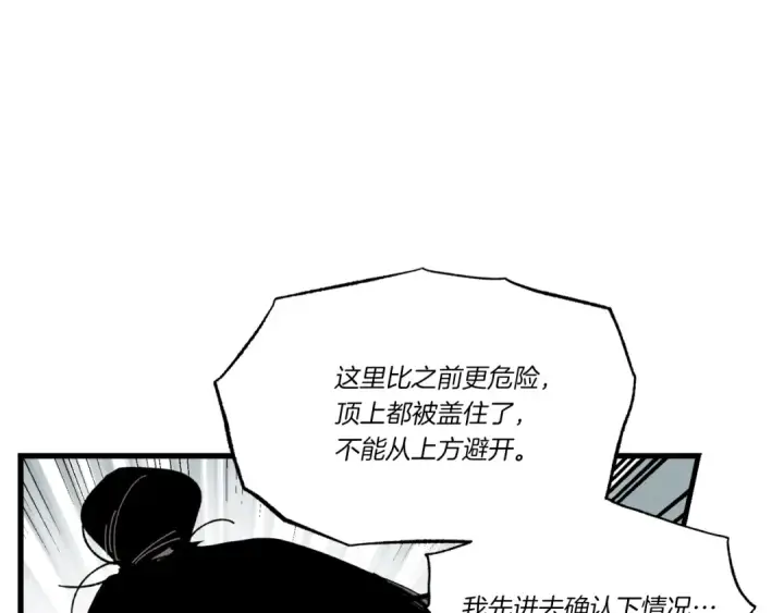 漫画《飞雷刀》第77话 机关算尽第85张图