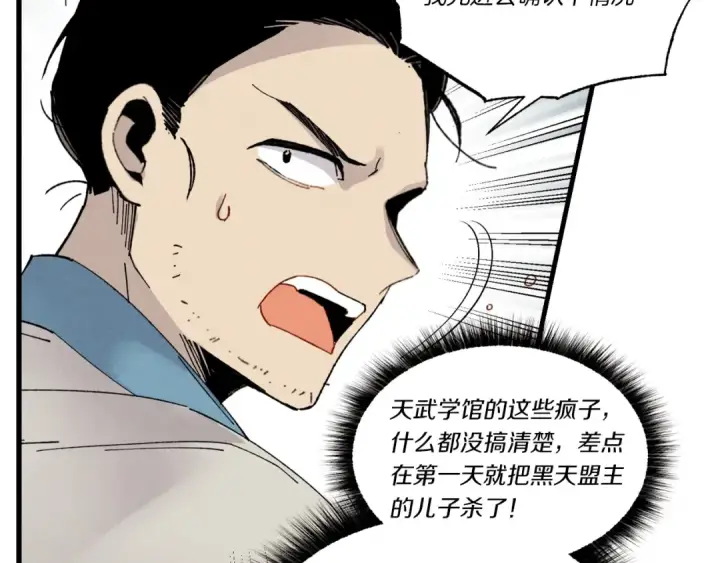 漫画《飞雷刀》第77话 机关算尽第86张图