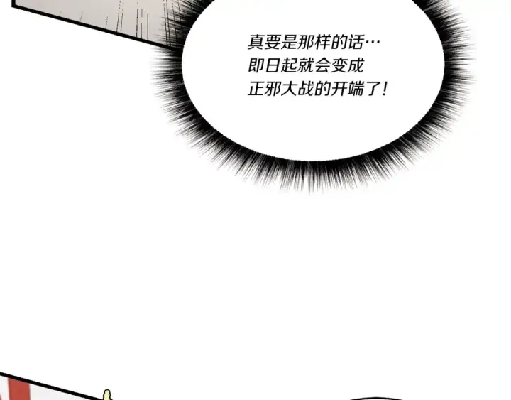 漫画《飞雷刀》第77话 机关算尽第87张图
