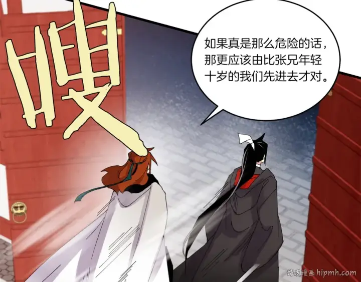 漫画《飞雷刀》第77话 机关算尽第88张图
