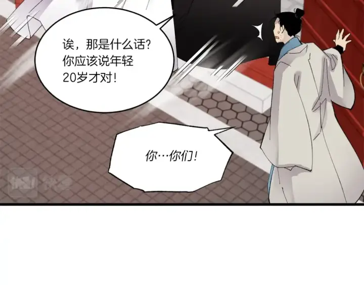 漫画《飞雷刀》第77话 机关算尽第89张图