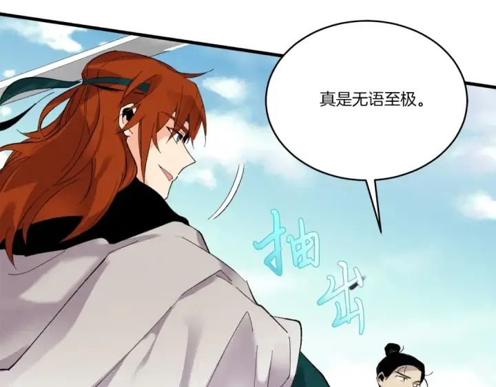 漫画《飞雷刀》第77话 机关算尽第9张图