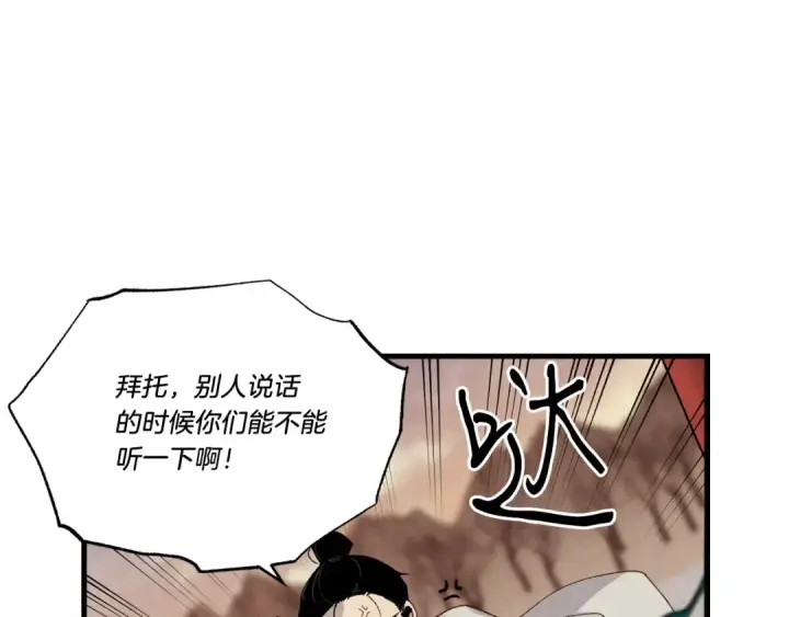 漫画《飞雷刀》第77话 机关算尽第90张图
