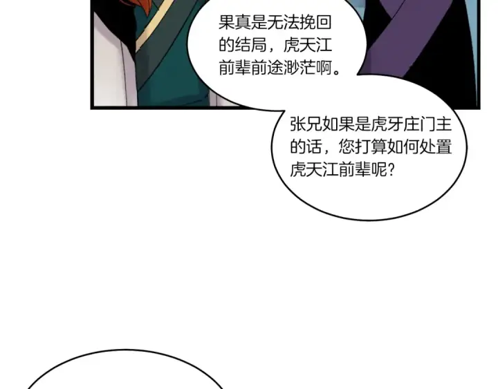 漫画《飞雷刀》第78话 完胜第102张图