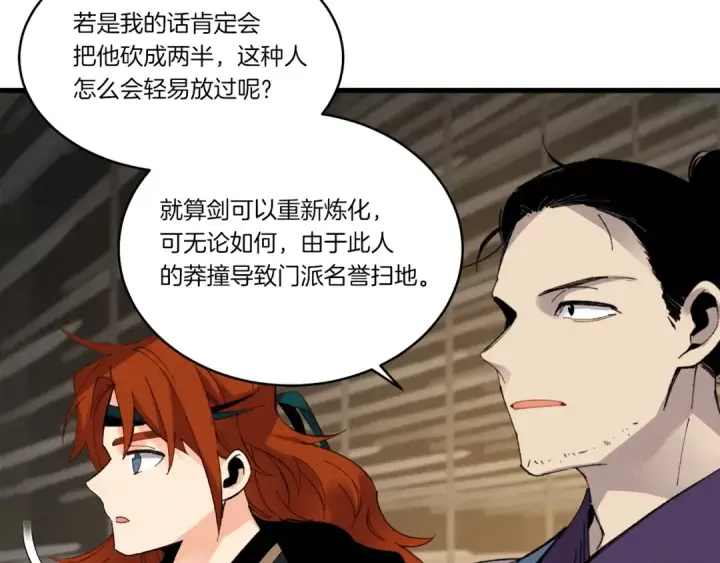 漫画《飞雷刀》第78话 完胜第103张图