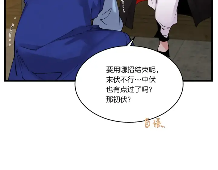 漫画《飞雷刀》第78话 完胜第107张图