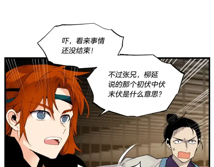 漫画《飞雷刀》第78话 完胜第109张图