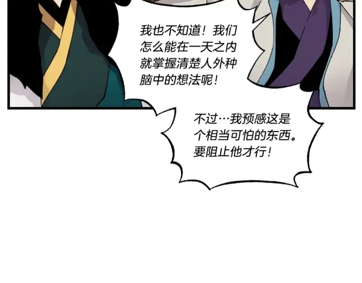漫画《飞雷刀》第78话 完胜第110张图