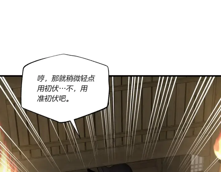 漫画《飞雷刀》第78话 完胜第111张图