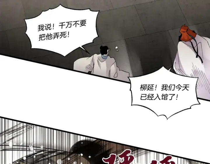 漫画《飞雷刀》第78话 完胜第113张图