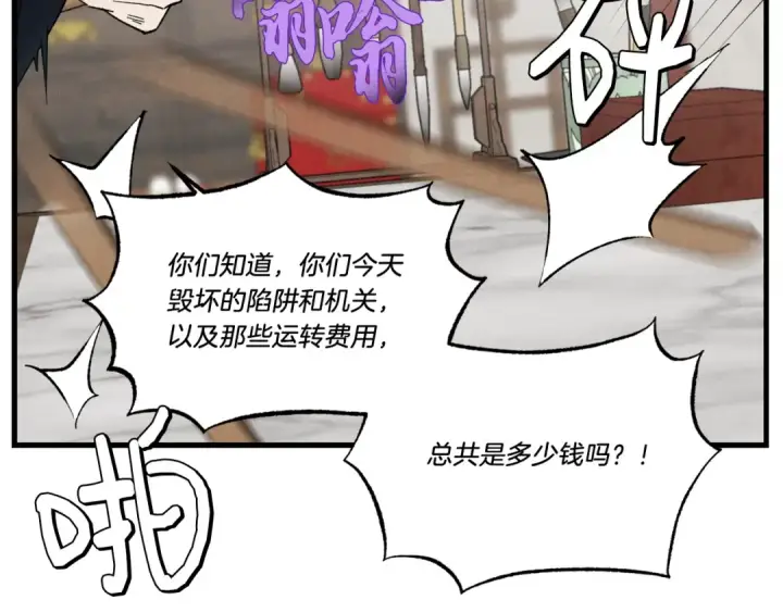 漫画《飞雷刀》第78话 完胜第132张图