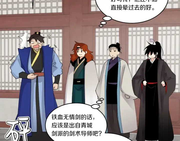 漫画《飞雷刀》第78话 完胜第137张图