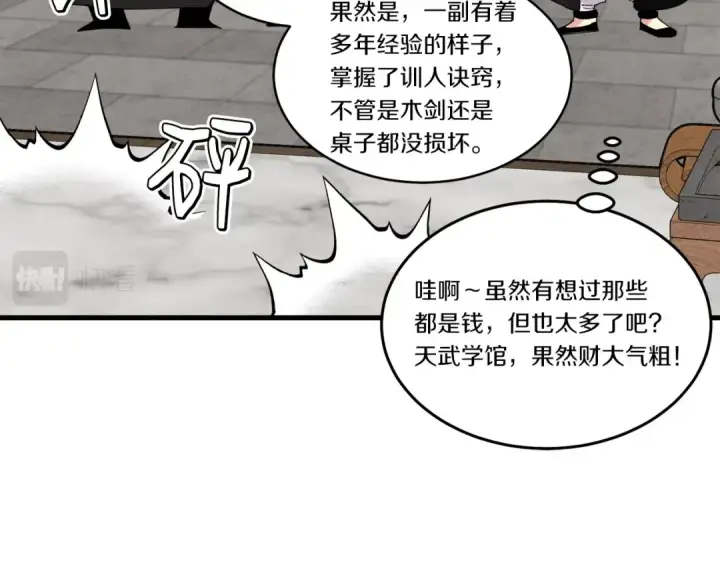 漫画《飞雷刀》第78话 完胜第138张图