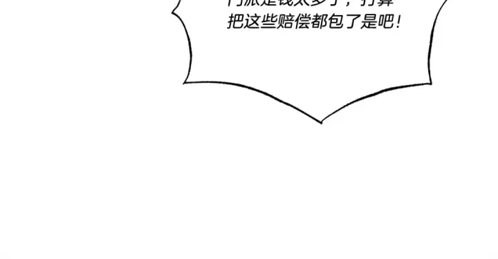 漫画《飞雷刀》第78话 完胜第141张图