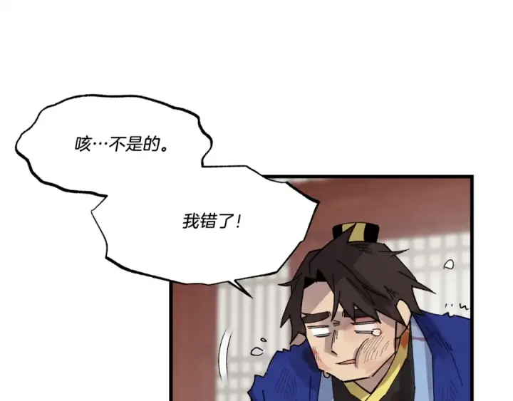 漫画《飞雷刀》第78话 完胜第142张图
