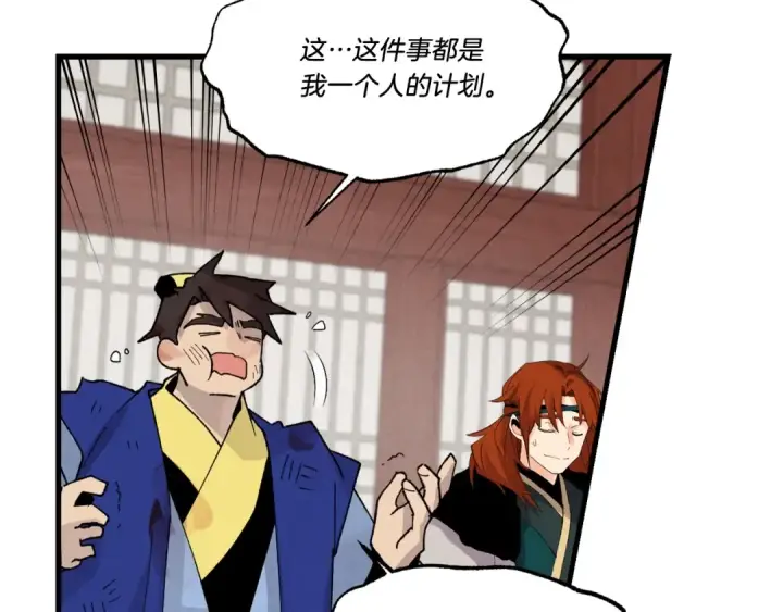 漫画《飞雷刀》第78话 完胜第147张图