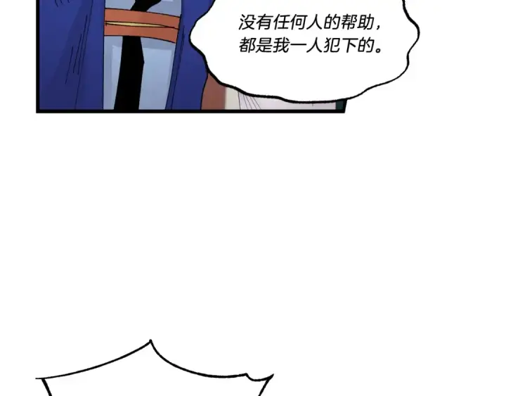 漫画《飞雷刀》第78话 完胜第148张图