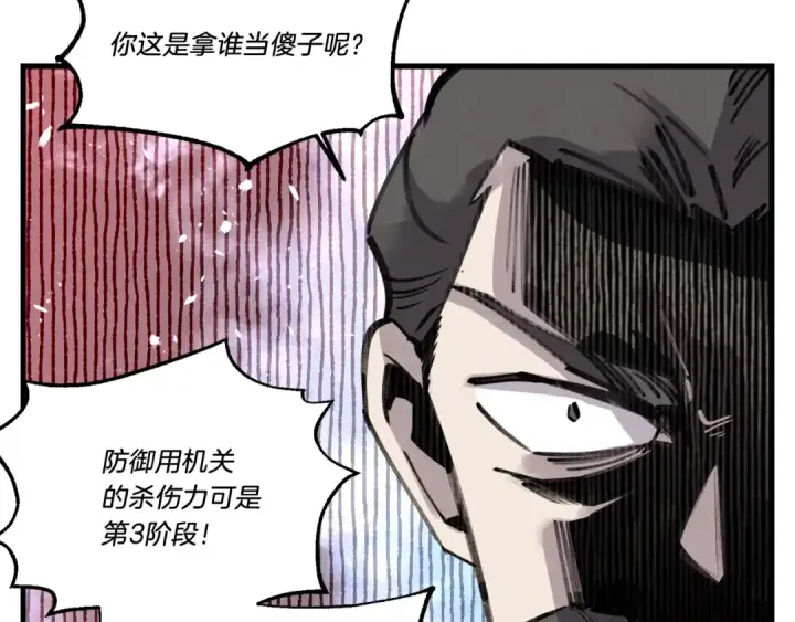 漫画《飞雷刀》第78话 完胜第149张图