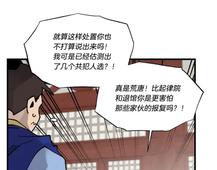 漫画《飞雷刀》第78话 完胜第158张图