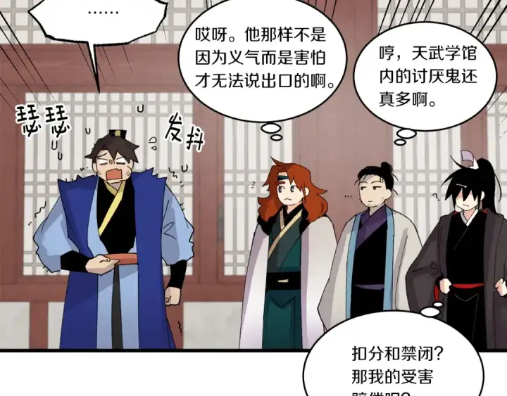 漫画《飞雷刀》第78话 完胜第161张图