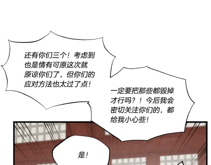 漫画《飞雷刀》第78话 完胜第163张图