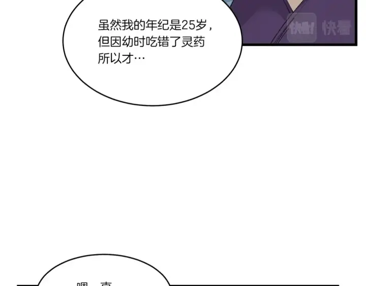 漫画《飞雷刀》第78话 完胜第167张图