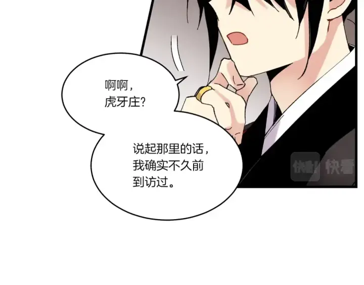 漫画《飞雷刀》第78话 完胜第29张图
