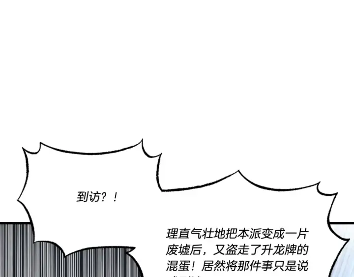 漫画《飞雷刀》第78话 完胜第30张图
