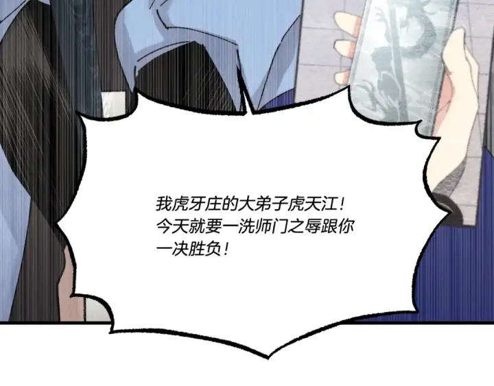 漫画《飞雷刀》第78话 完胜第33张图