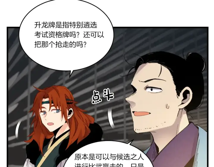 漫画《飞雷刀》第78话 完胜第35张图