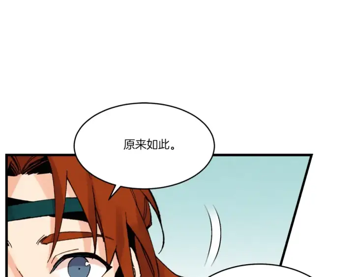 漫画《飞雷刀》第78话 完胜第37张图