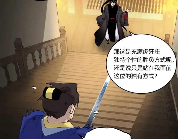 漫画《飞雷刀》第78话 完胜第42张图