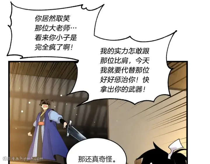 漫画《飞雷刀》第78话 完胜第56张图