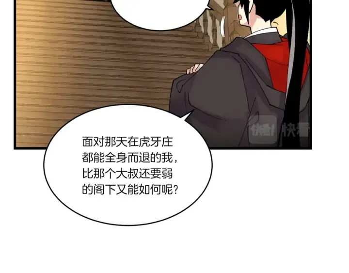 漫画《飞雷刀》第78话 完胜第57张图