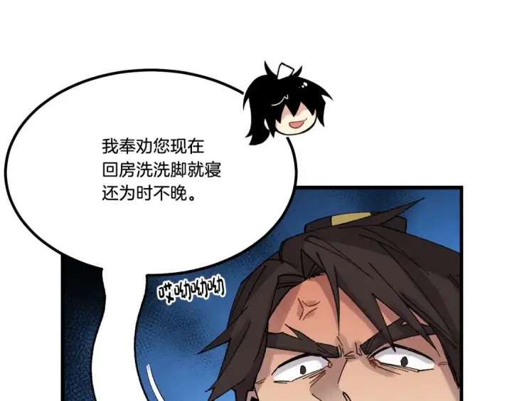 漫画《飞雷刀》第78话 完胜第61张图