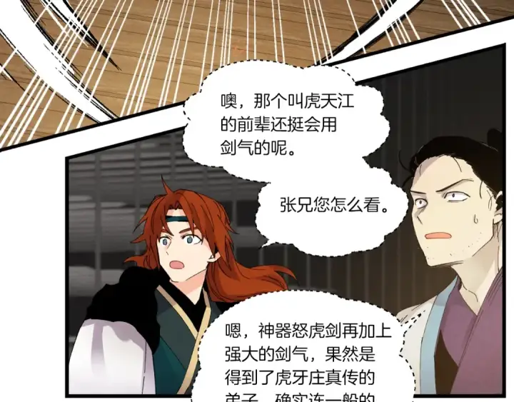 漫画《飞雷刀》第78话 完胜第69张图